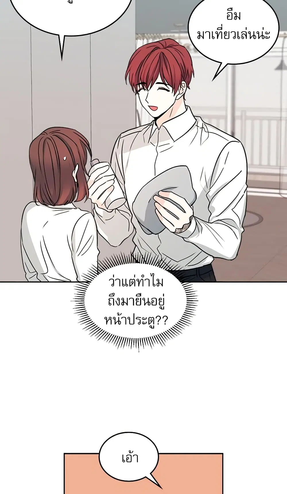 My Life as an Internet Novel ตอนที่ 80 หน้า 32