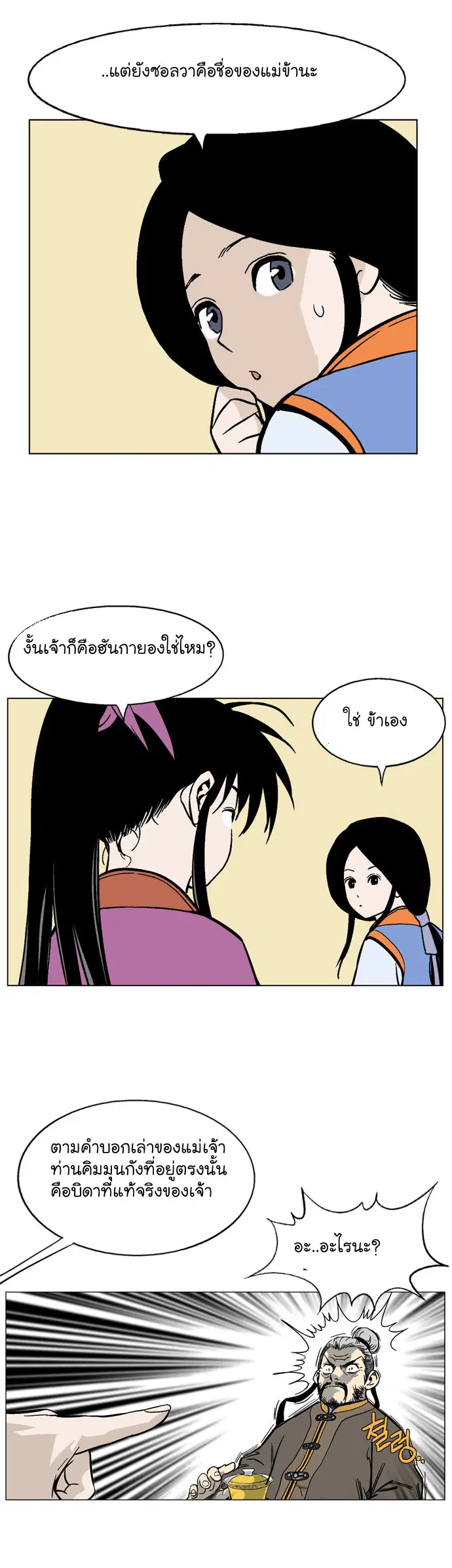 Gosu ตอนที่ 36 หน้า 17
