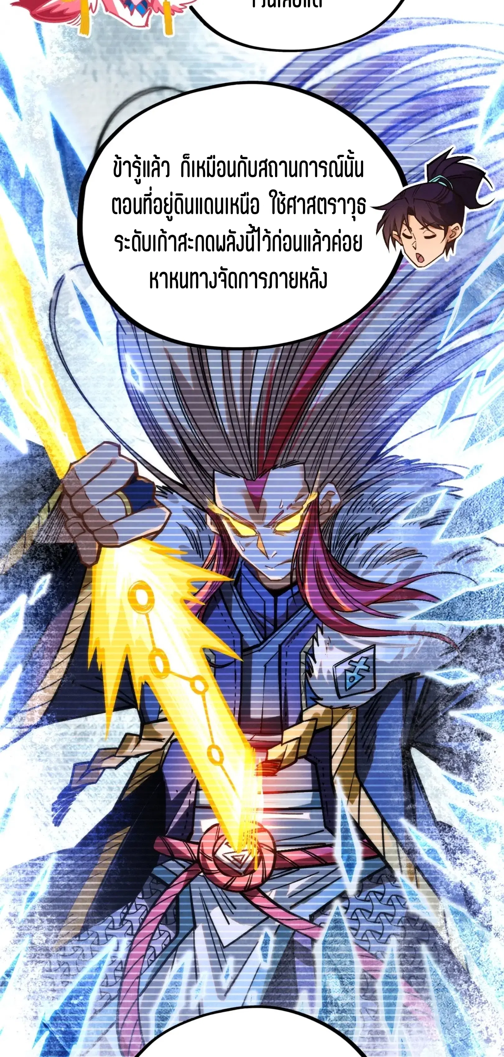 The Eternal Supreme ตอนที่ 407 หน้า 44