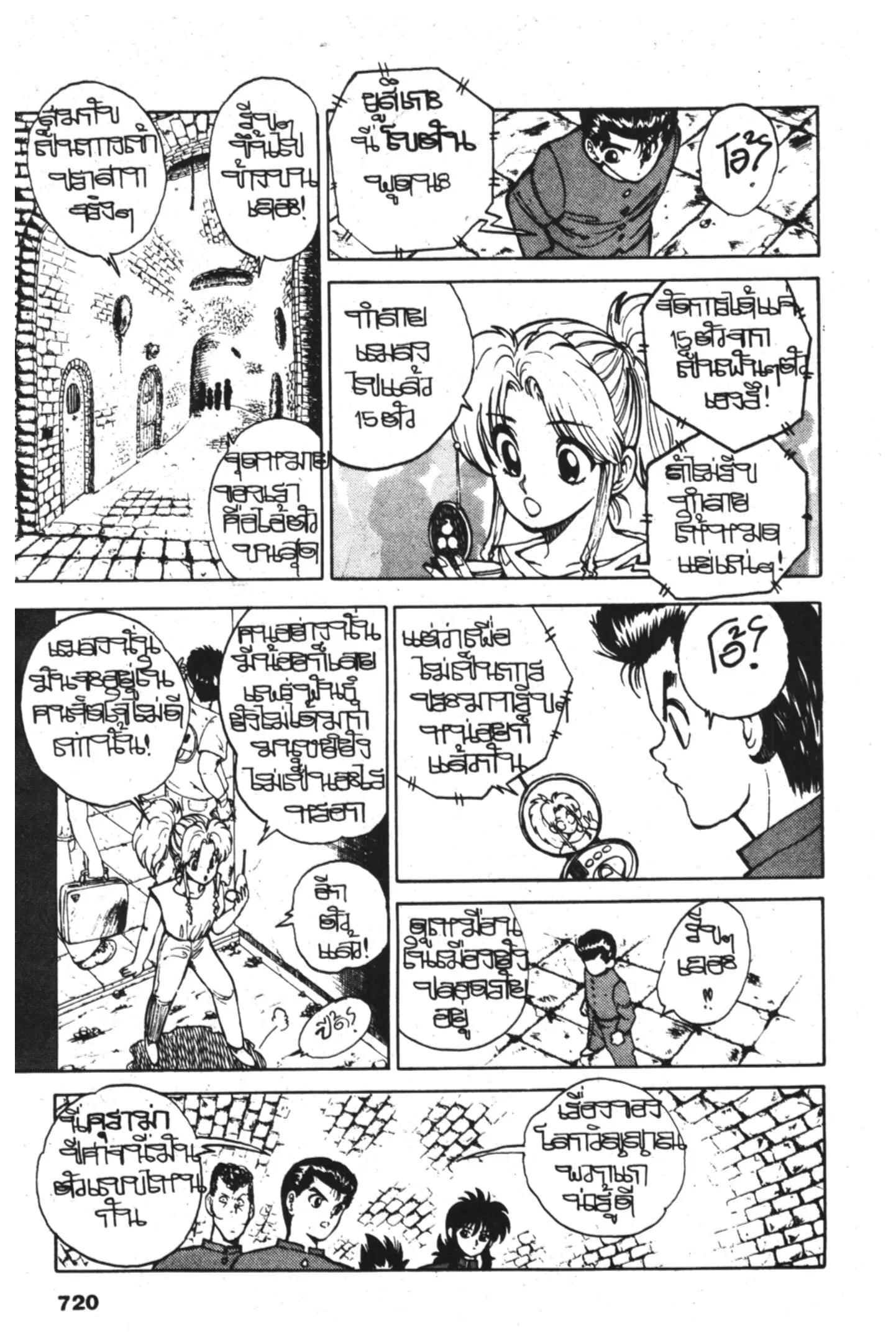 Yu Yu Hakusho ตอนที่ 33 หน้า 14