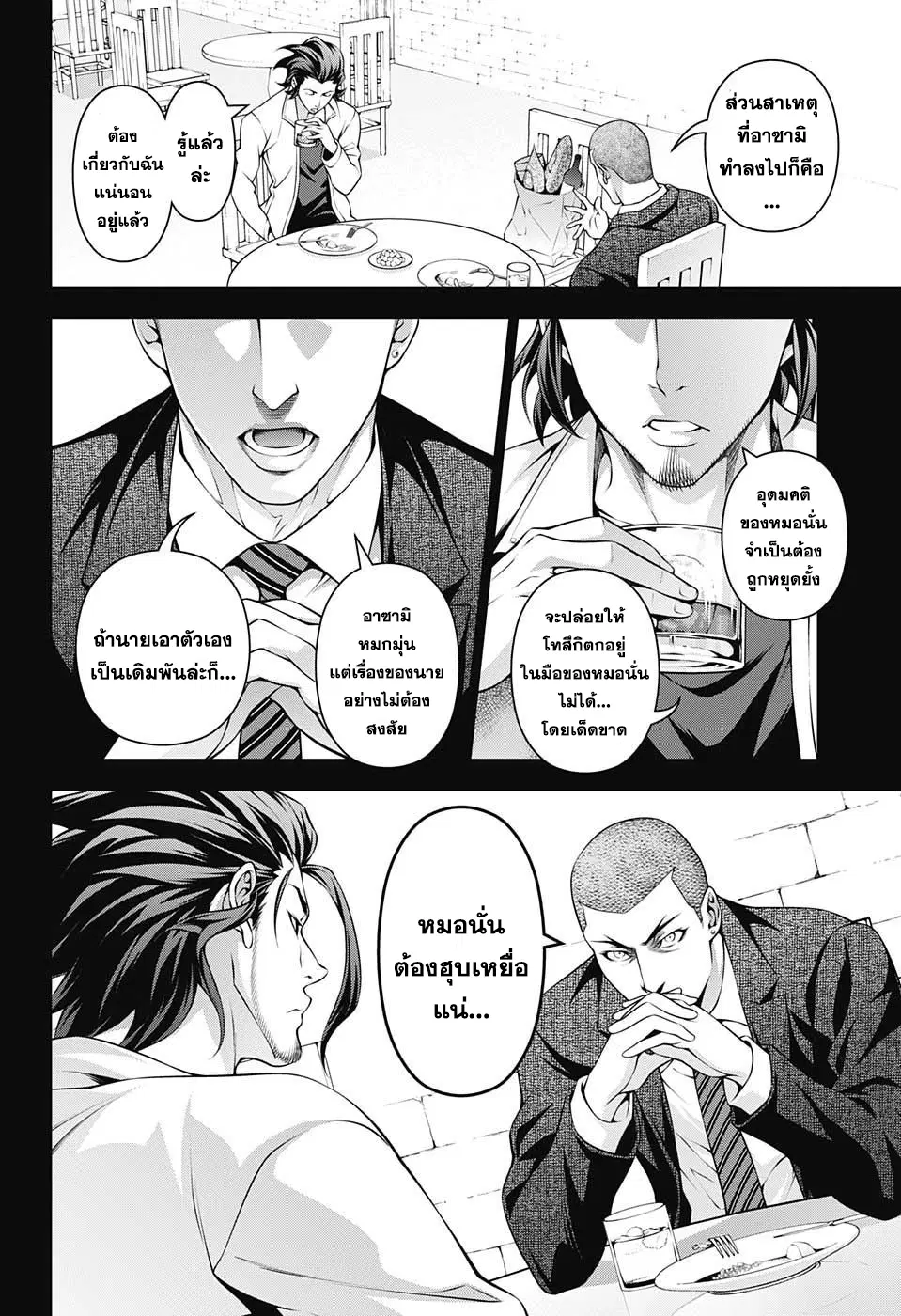 Shokugeki no Soma ตอนที่ 199 หน้า 4