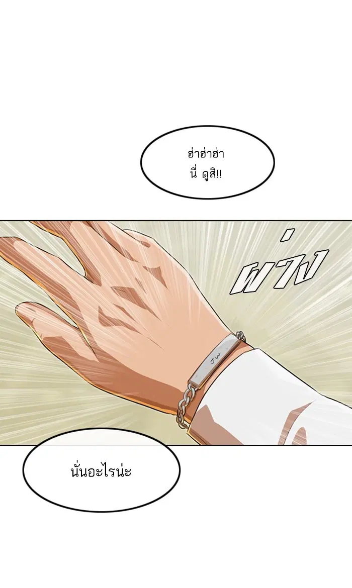 Random Chat ตอนที่ 100 หน้า 72