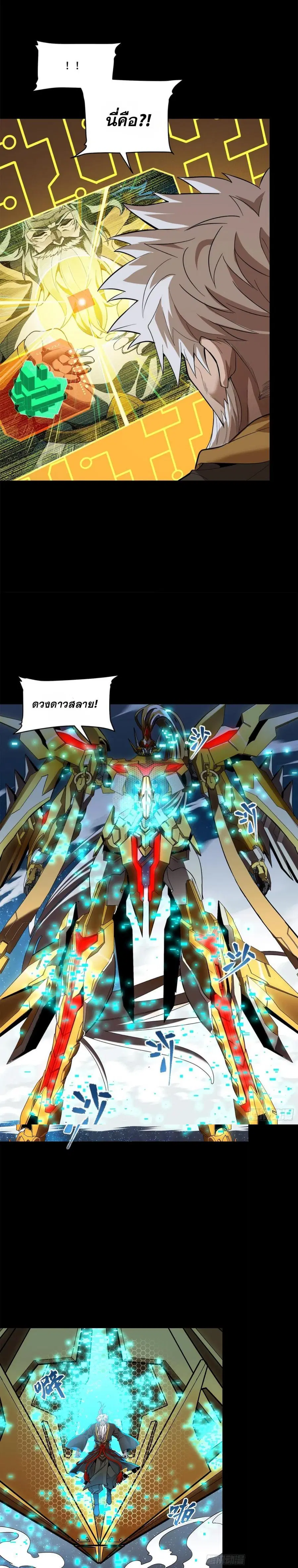Legend of Star General ตอนที่ 125 หน้า 17
