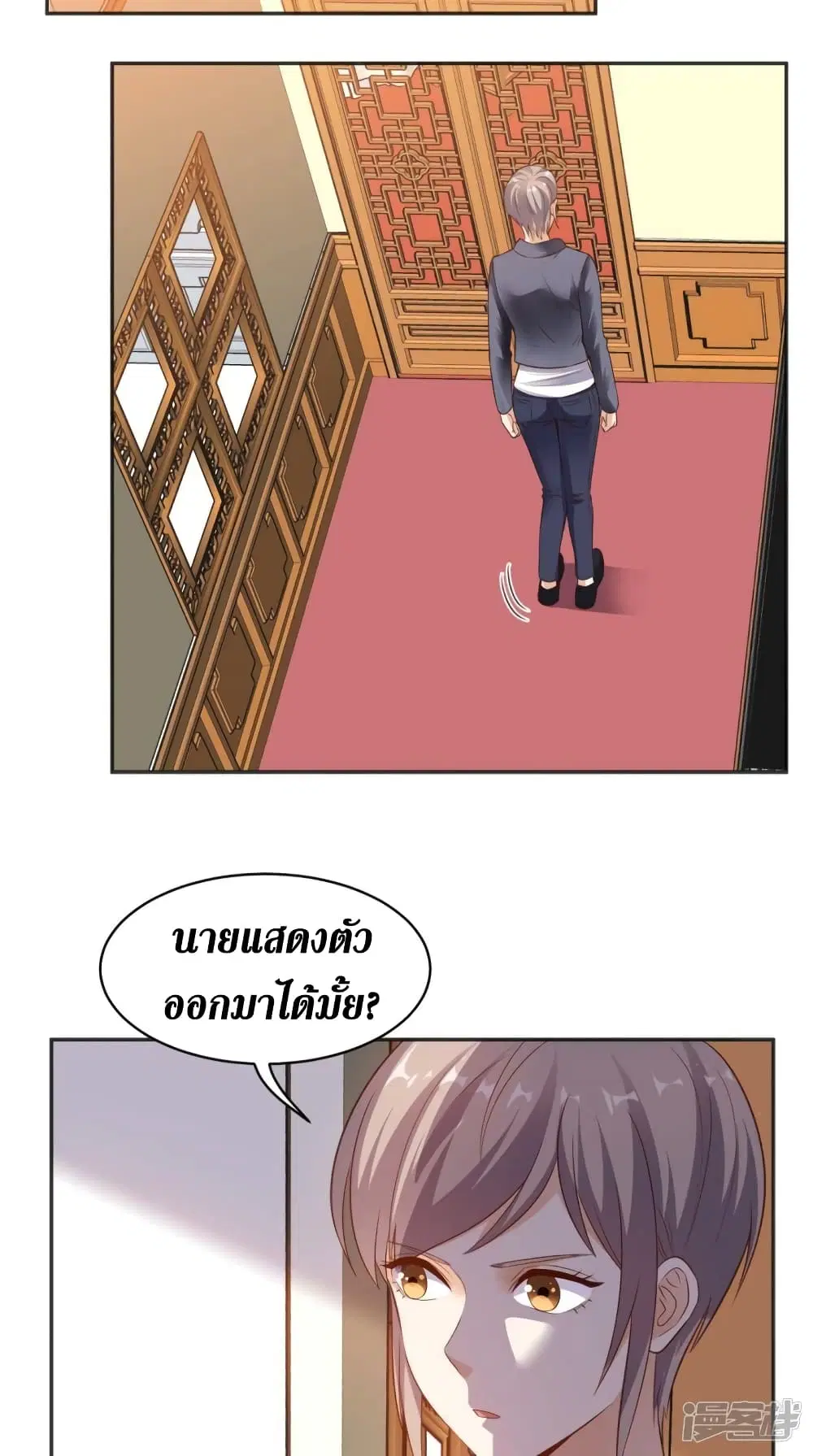 Super Wechat ตอนที่ 71 หน้า 31