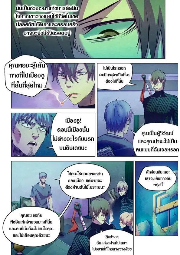 The Last Human ตอนที่ 201.21 หน้า 34