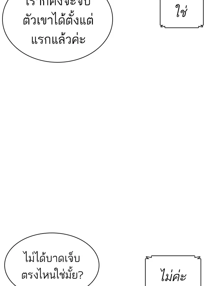 How to Fight ตอนที่ 119 หน้า 10