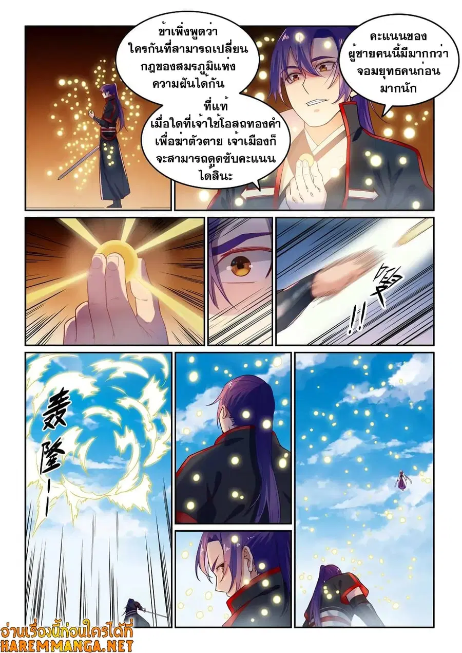 Bailian Chengshen ตอนที่ 587 หน้า 12