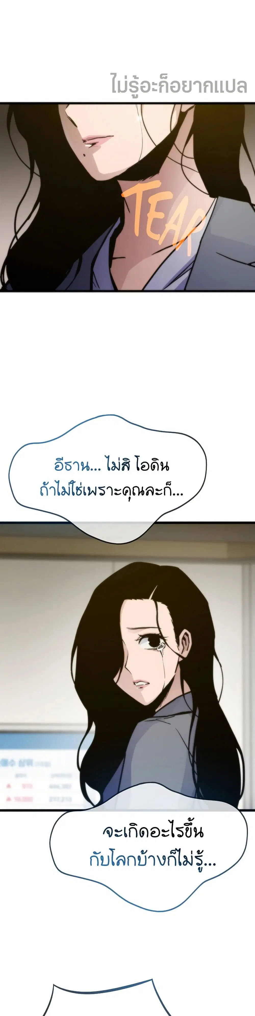 Past Life Returner ตอนที่ 67 หน้า 8