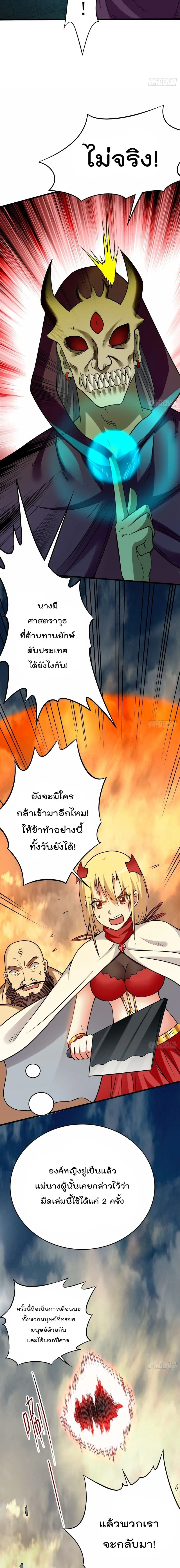 My Disciples Harem is Immortal ตอนที่ 140 หน้า 10