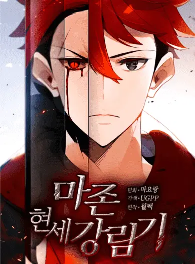 The Descent of the Demonic Master ตอนที่ 16 หน้า 1