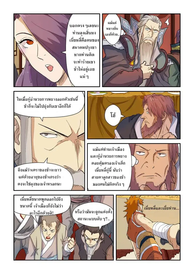 Tales of Demons and Gods ตอนที่ 139.2 หน้า 5