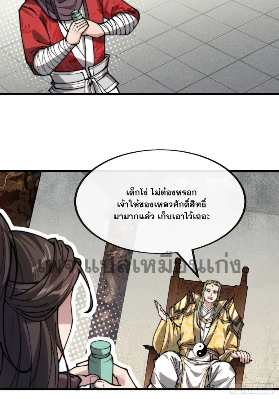 I’m Really Not the Son of Luck ตอนที่ 127 หน้า 26