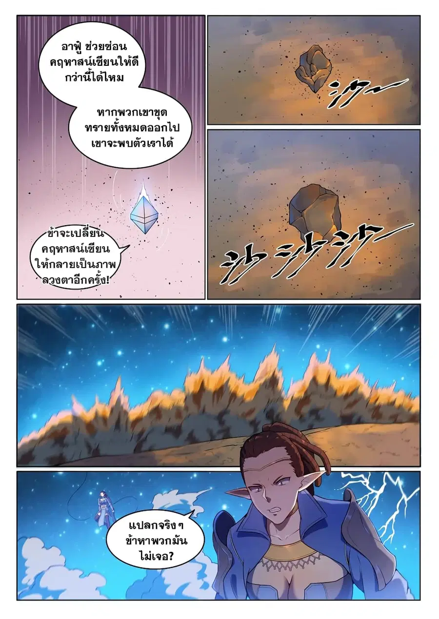 Bailian Chengshen ตอนที่ 560 หน้า 9