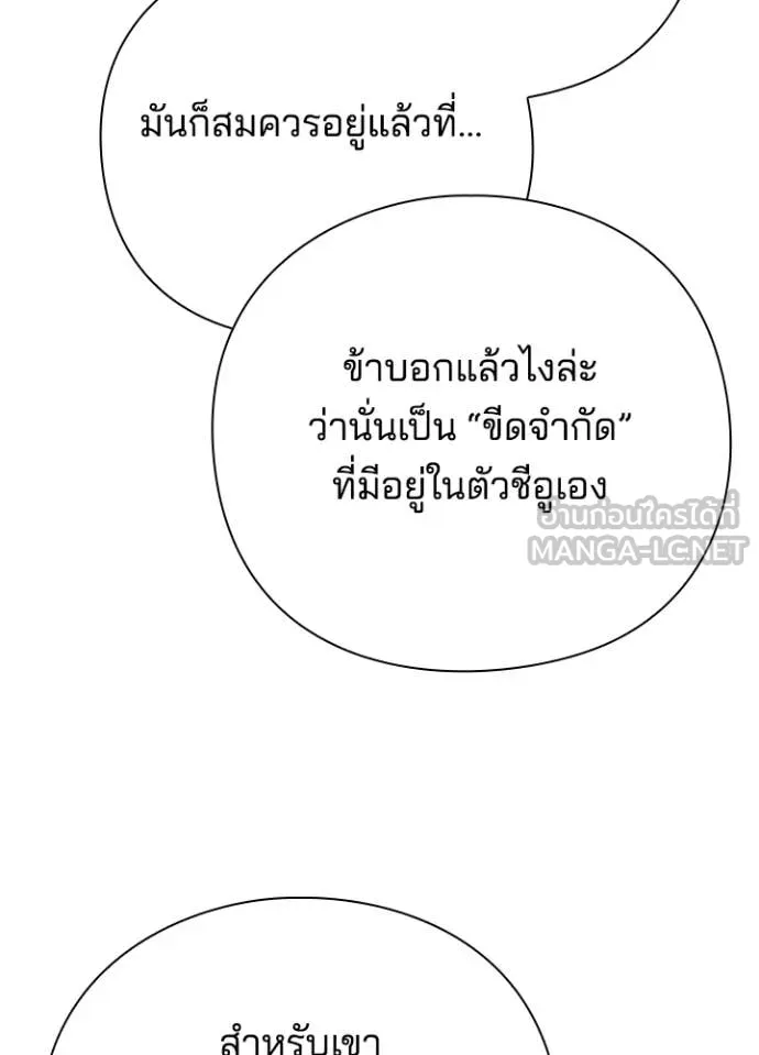 Night of the Ogre ตอนที่ 85 หน้า 62