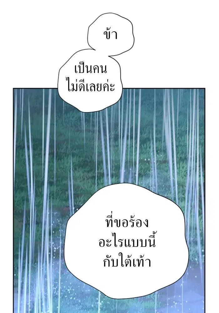 Your Throne ตอนที่ 39 หน้า 82
