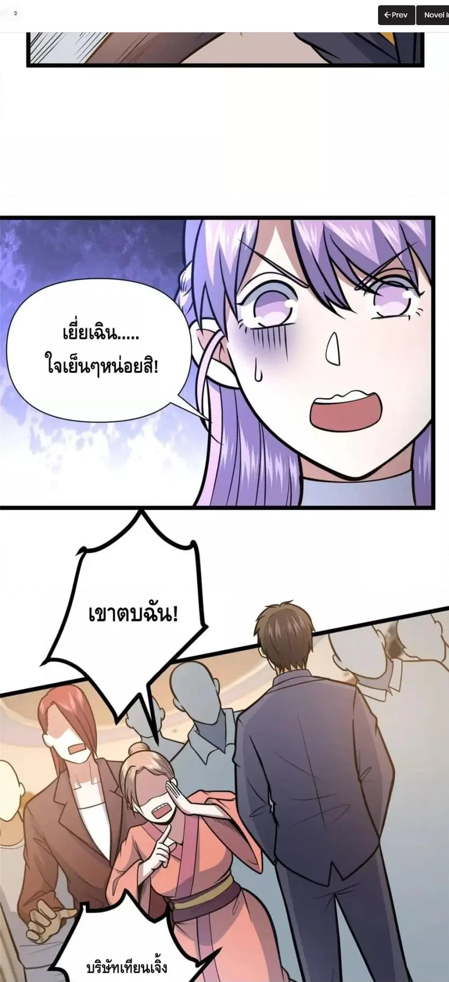 The Best Medical god in the city ตอนที่ 90 หน้า 7