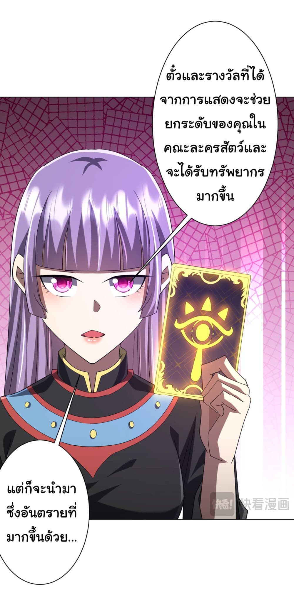 Start with Trillions of Coins ตอนที่ 132 หน้า 47