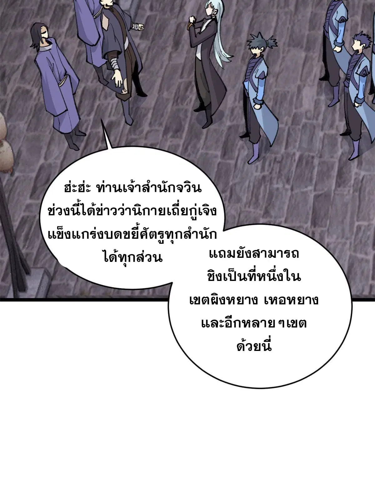 All Hail the Sect Leader ตอนที่ 147 หน้า 42