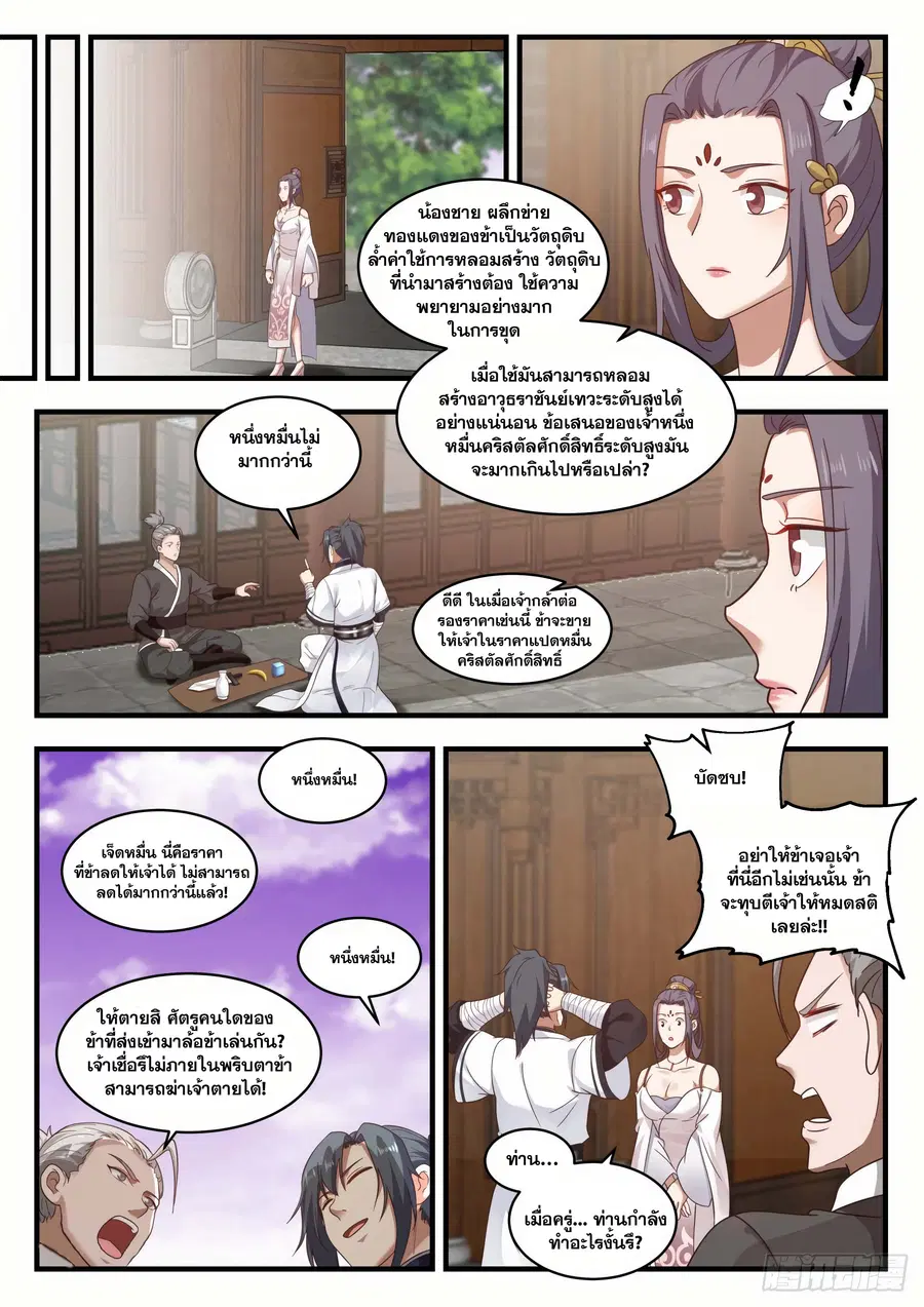 Martial Peak ตอนที่ 1506 หน้า 9