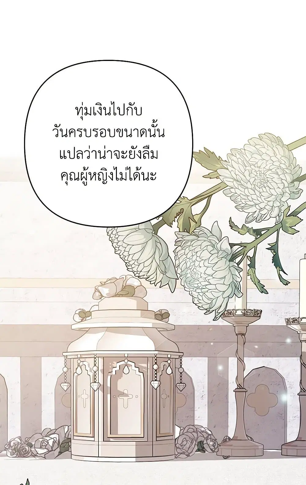 What It Means to Be You ตอนที่ 136 หน้า 66