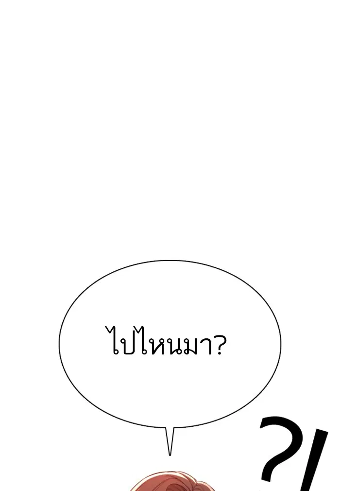 How to Fight ตอนที่ 86 หน้า 39