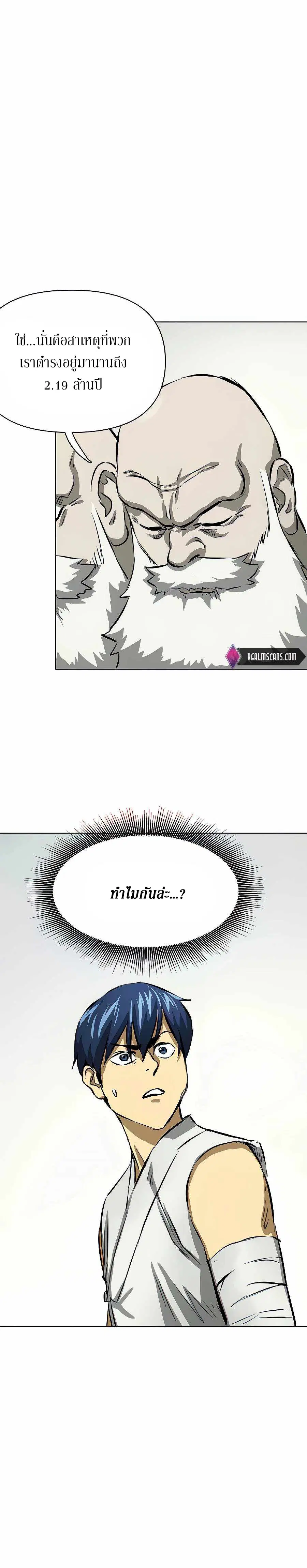 Infinite Level Up In Murim ตอนที่ 126 หน้า 14