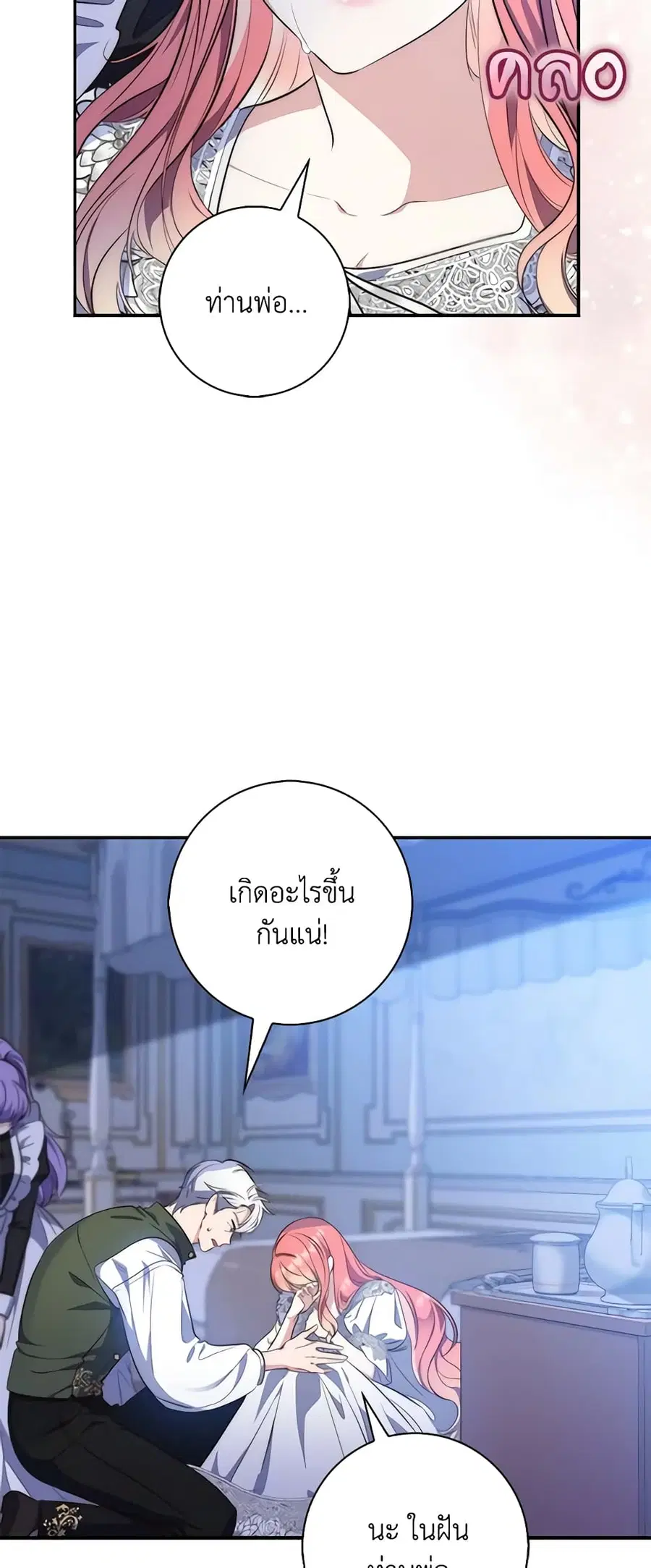 Fortune-Telling Lady ตอนที่ 19 หน้า 24