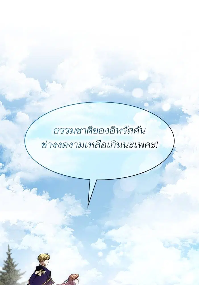 Sister I Am the Queen in This Life ตอนที่ 46 หน้า 121
