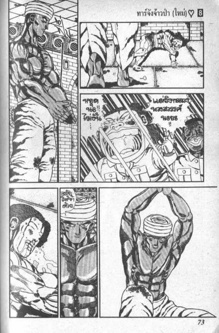 Shin Jungle no Ouja Tar-chan ตอนที่ 56 หน้า 37