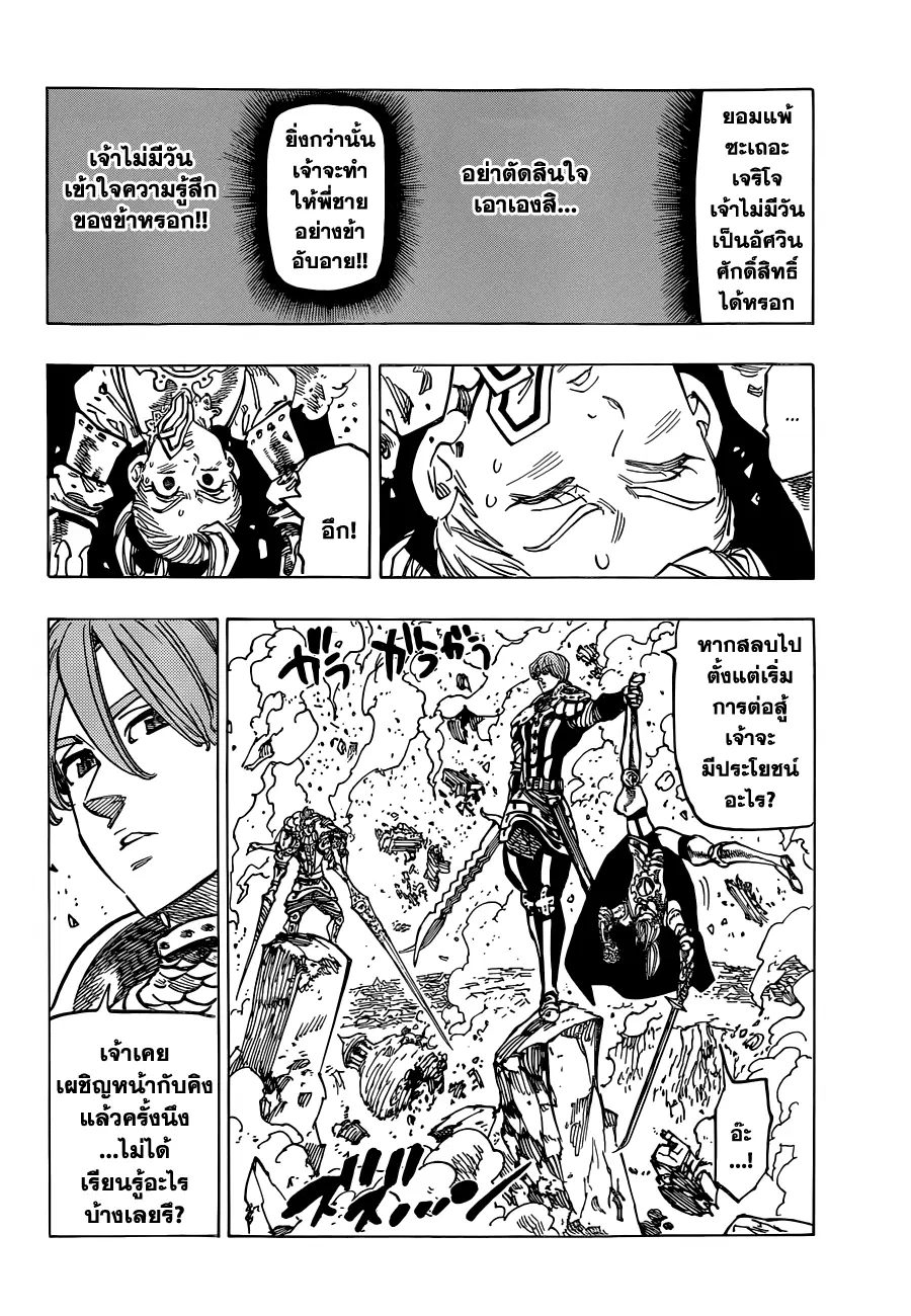 Nanatsu no Taizai ตอนที่ 66 หน้า 10