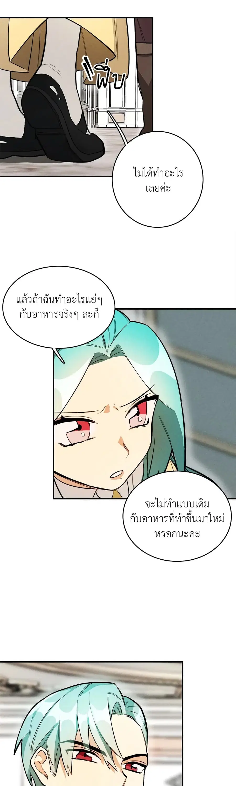 The Young Lady Is a Royal Chef ตอนที่ 8 หน้า 14