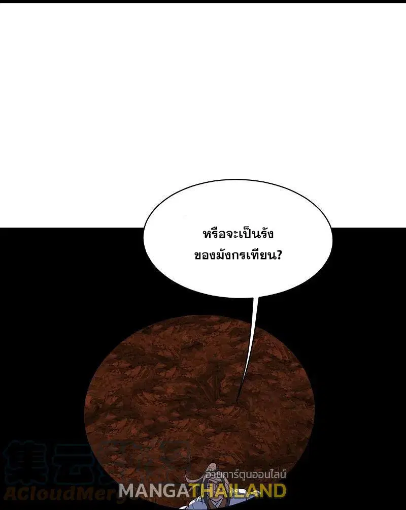 Matchless Emperor ตอนที่ 315 หน้า 14