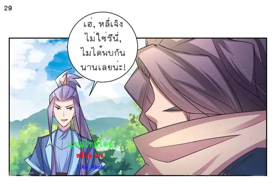 Above All Gods ตอนที่ 56 หน้า 32