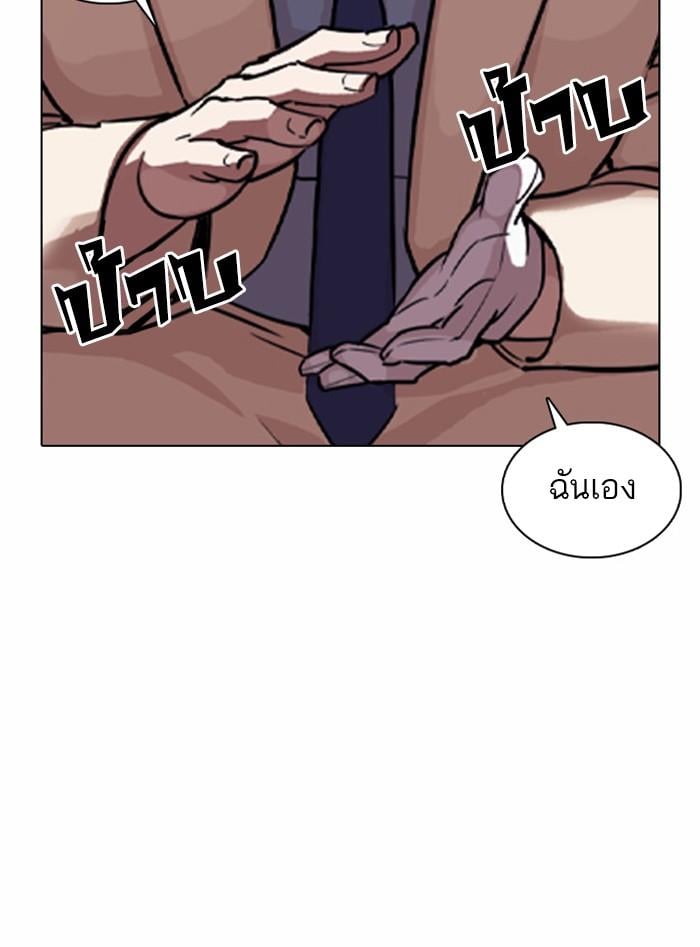 Lookism ตอนที่ 377 หน้า 139