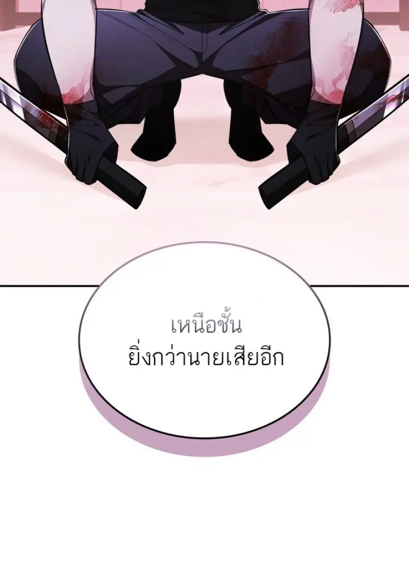 Subscribed To The Transcendental Channels แค่กดสับตะไคร้ ก็ได้พลังมาเฉยเลย ตอนที่ 85 หน้า 117