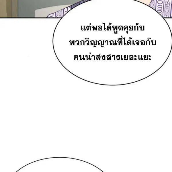 The Boy of Death ตอนที่ 147 หน้า 83