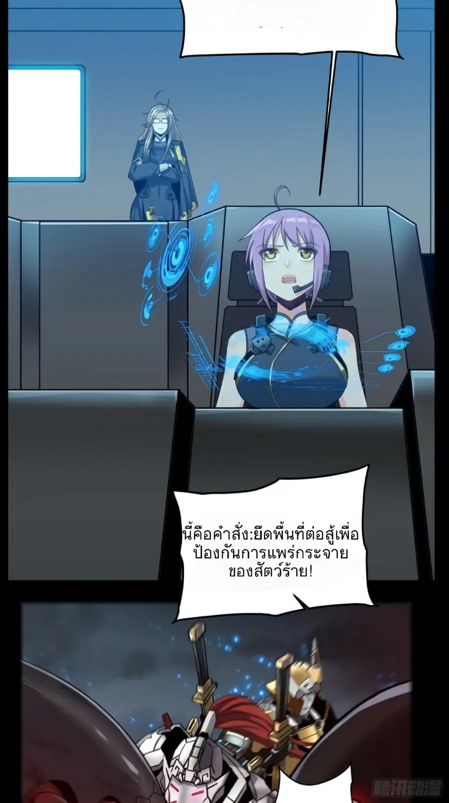 Legend of Star General ตอนที่ 9 หน้า 30
