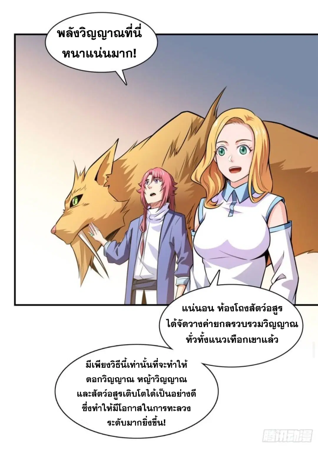 Library to Heaven’s Path ตอนที่ 140 หน้า 25