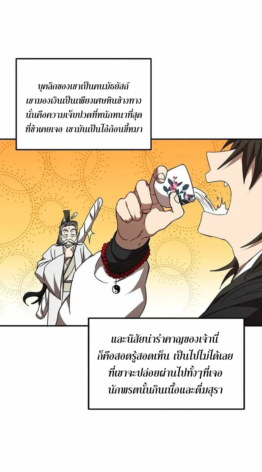 Path of the Shaman ตอนที่ 66 หน้า 17
