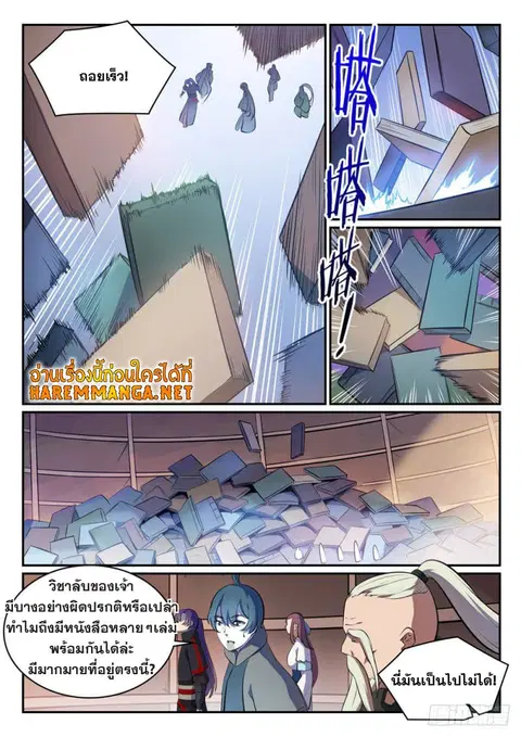 Bailian Chengshen ตอนที่ 481 หน้า 9