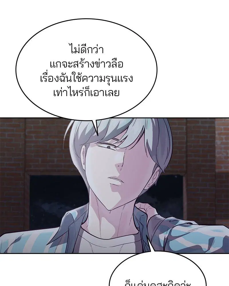 The Boy of Death ตอนที่ 103 หน้า 85