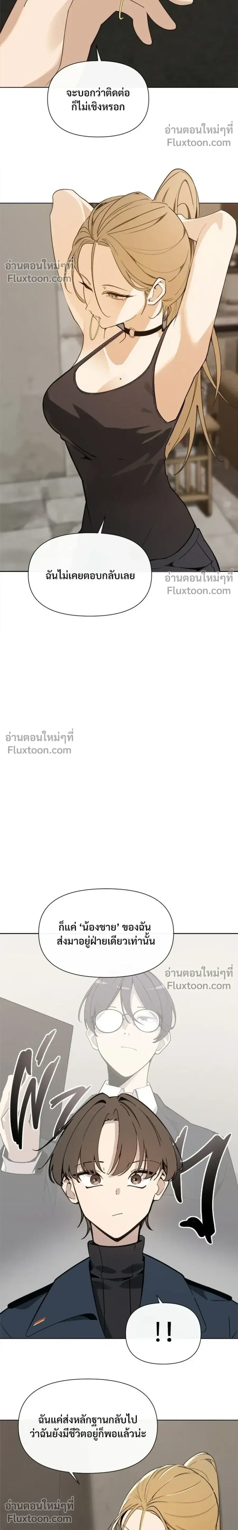 The Postman Walking Through the Apocalypse บุรุษไปรษณีย์ผู้ย่างกรายผ่านวันสิ้นโลก ตอนที่ 12 หน้า 4