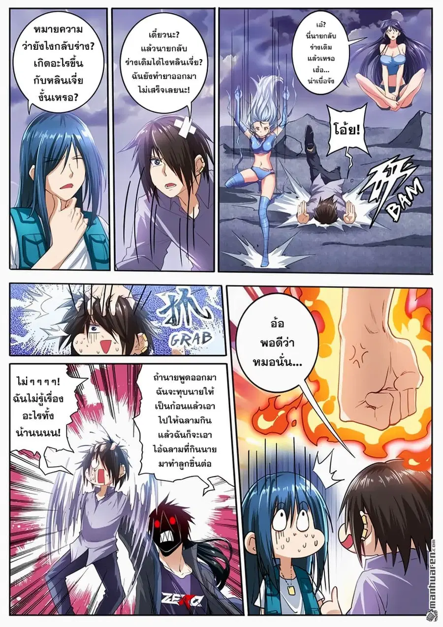 Hero? I Quit A Long Time Ago ตอนที่ 176 หน้า 5
