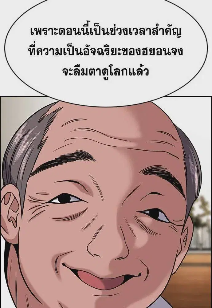 True Education ตอนที่ 172 หน้า 119