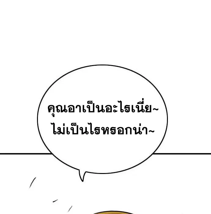 Bad Guy ตอนที่ 143 หน้า 166