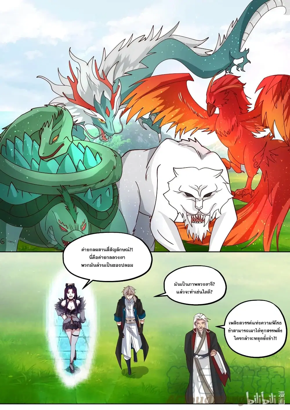 Martial God Asura ตอนที่ 406 หน้า 11