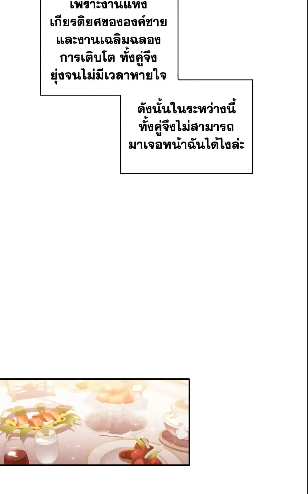 The Beloved Little Princess ตอนที่ 75 หน้า 7