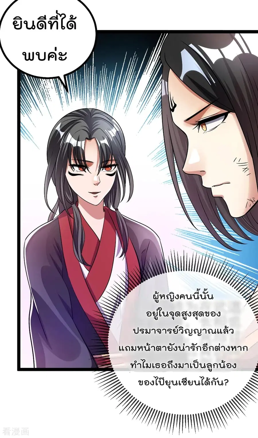Immortal King of City ตอนที่ 87 หน้า 9