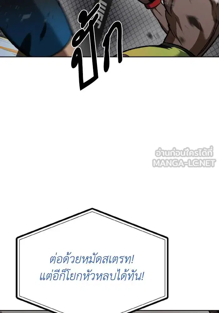 King of the Octagon ตอนที่ 111 หน้า 93