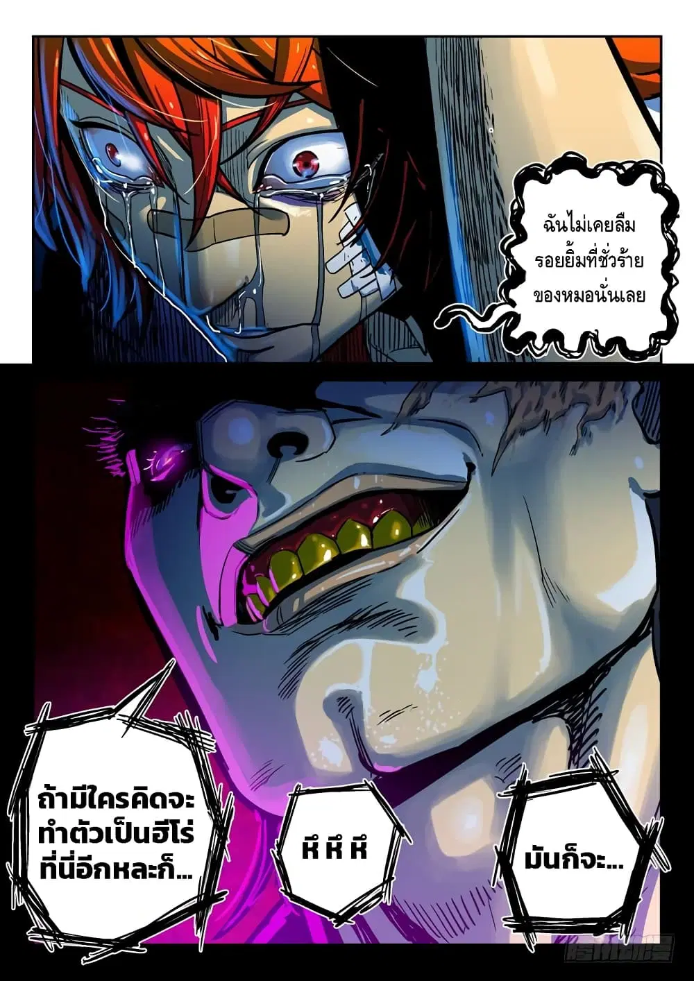 Private Hero ตอนที่ 45 หน้า 5